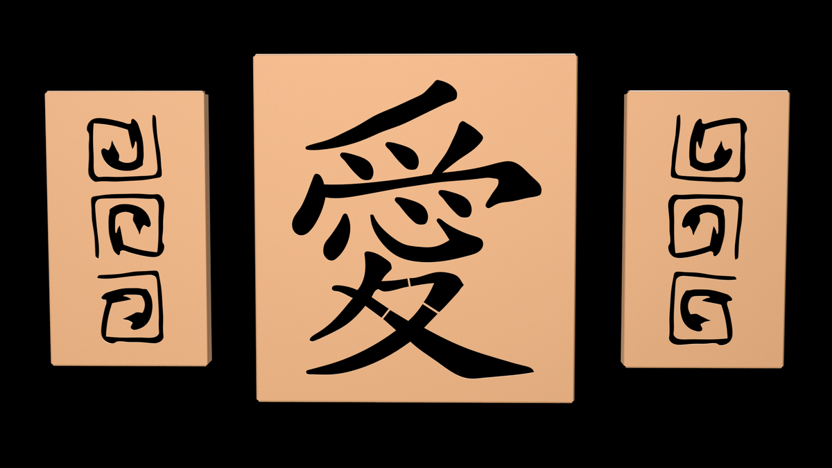 Laser-Cut Chinese LOVE Corten Steel Modular Three-Panel Set - FREE SHIPPING